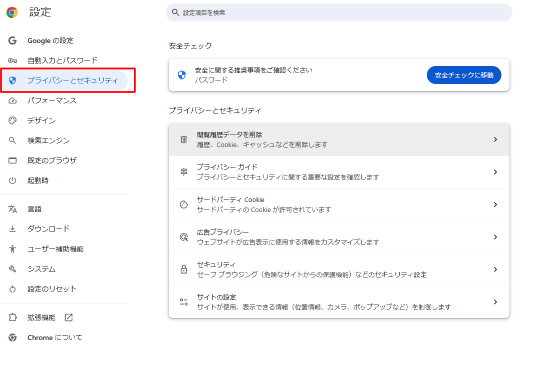設定画面が開きますので「プライバシーとセキュリティ」をクリックします。