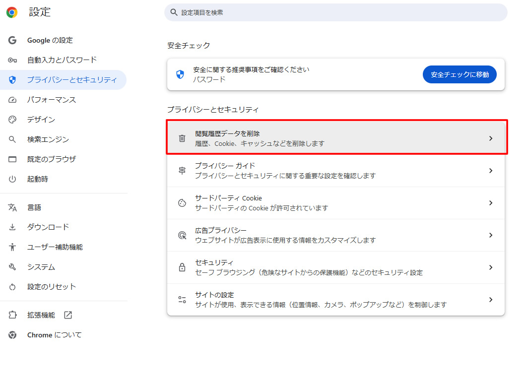 「閲覧履歴データの削除」をクリック