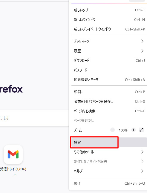 メニューが開きましたら「設定」をクリックします。