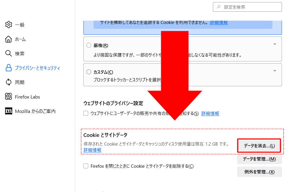 「Cookie とサイトデータ」項目の「データを消去」をクリック