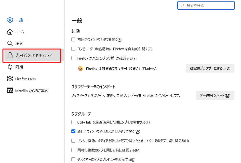 左側に表示されたメニューから「プライバシーとセキュリティ」をクリックし画面を少し下まで移動します。