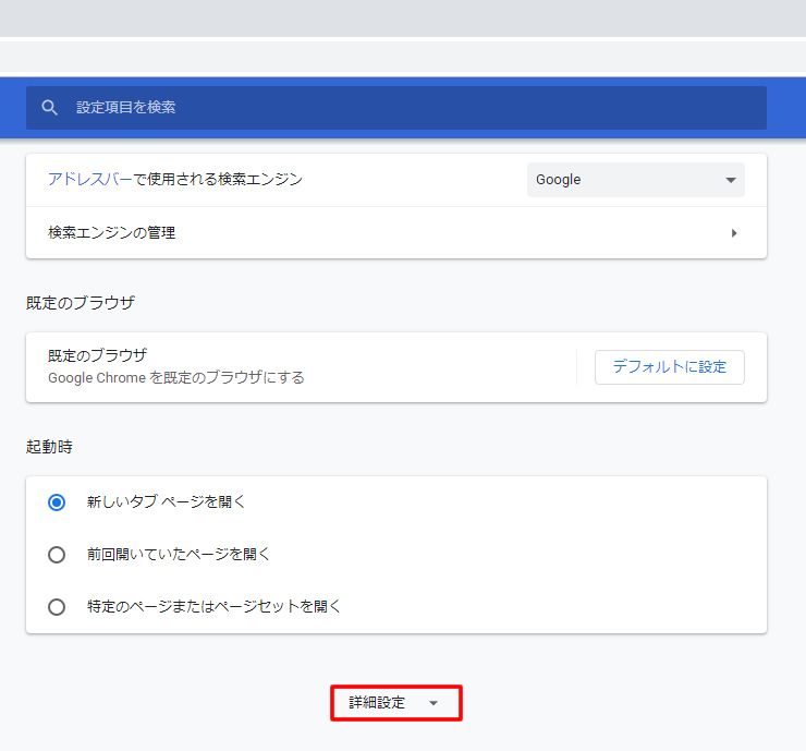 設定画面が開きますので「詳細設定」をクリック