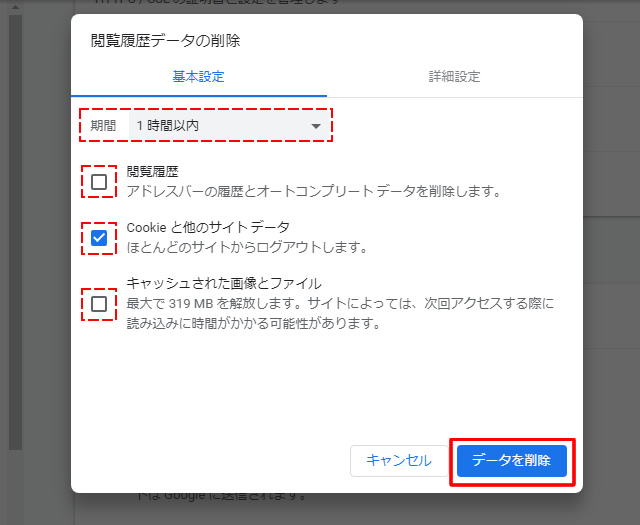 期間を設定し「データを削除」をクリック