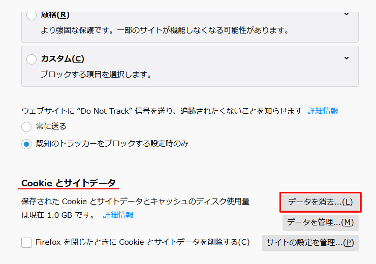 「Cookie とサイトデータ」項目の「データを消去」をクリック