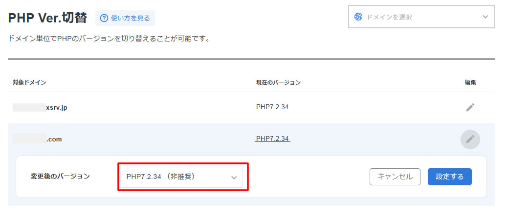 変更後のバージョンを選択する項目が表示されますのでクリックします。