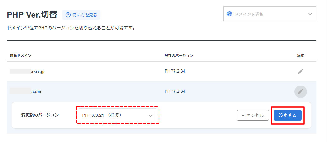 推奨バージョンを選択し右下にある「設定する」ボタンをクリックします。