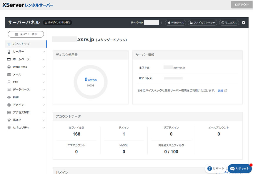 管理画面の新サーバーパネルでPHPのバージョン変更を行います。