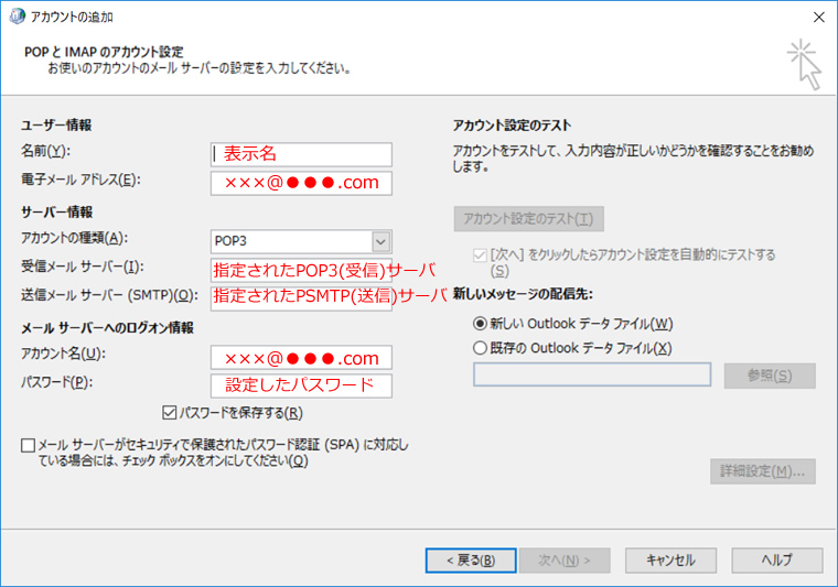 設定項目を入力