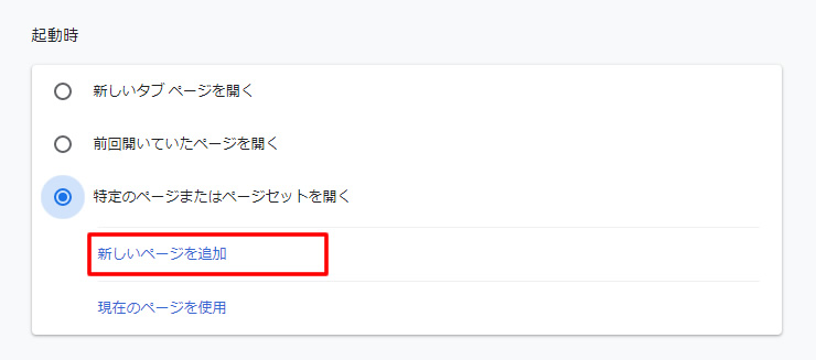 「特定のページまたはページセットを開く」を選択します