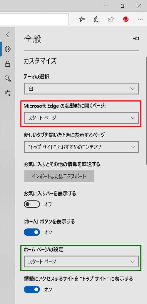 「Microsoft Edgeの起動時に開くページ」の部分を探します