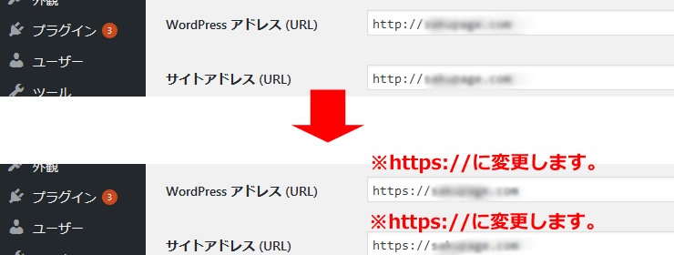 「WordPress アドレス(URL)」と「サイトアドレス(URL)」を 「http://」→「https://」に変更