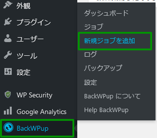 「BackWPup」の項目から「新規ジョブを追加」をクリックします