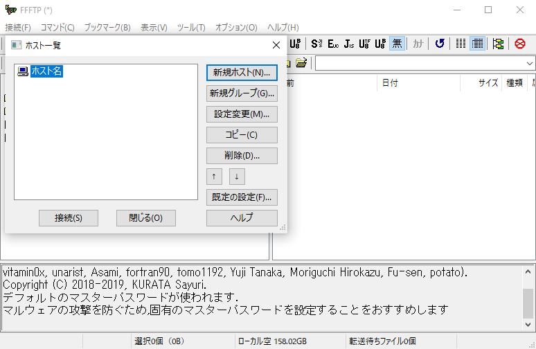 ホスト一覧に作成したホストの設定名（例：ホスト名）が表示されます