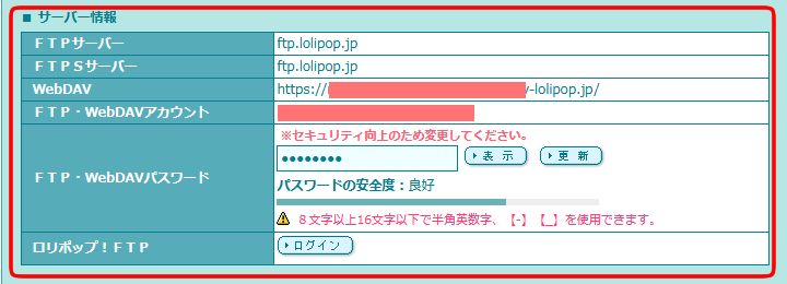ロリポップのサーバー情報確認方法