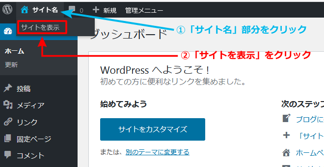 WordPressのサイトの表示