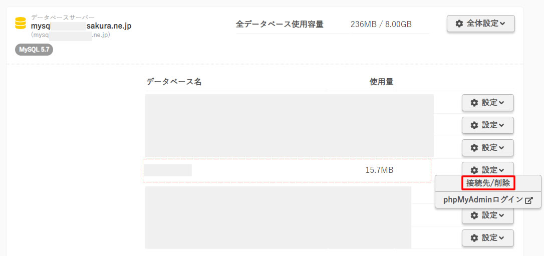 「設定」をクリックすると設定のメニューが表示されますので「接続先/削除」をクリックします。