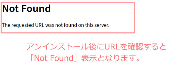 今までWordPressをインストールしていたURLを確認してみると「Not Found」という表示が表示されてました。