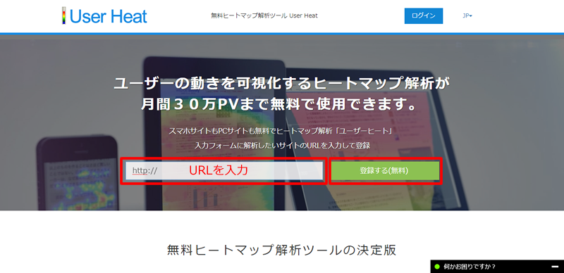 ヒートマップ解析ツール「UserHeat」をWordPressに設置する方法