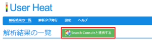 Search Consoleと連携する