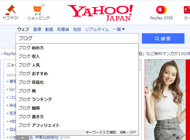 Yahoo!で表示されるサジェスト