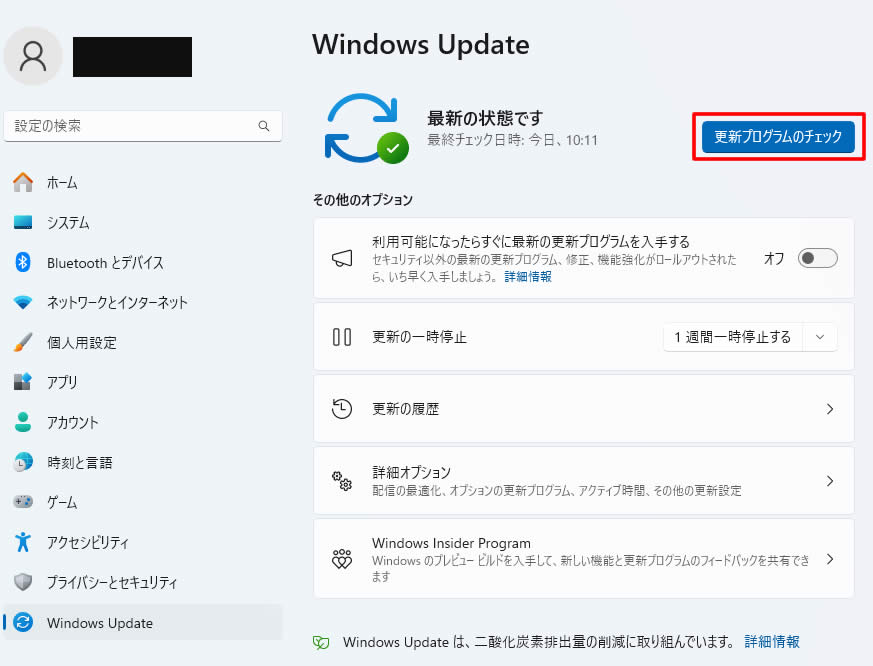 「Windows Update」のがめんが表示されました「更新プログラムのチェック」をクリックし更新プログラムがあるか確認します。