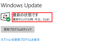 WindowsUpdate「最新の状態です」