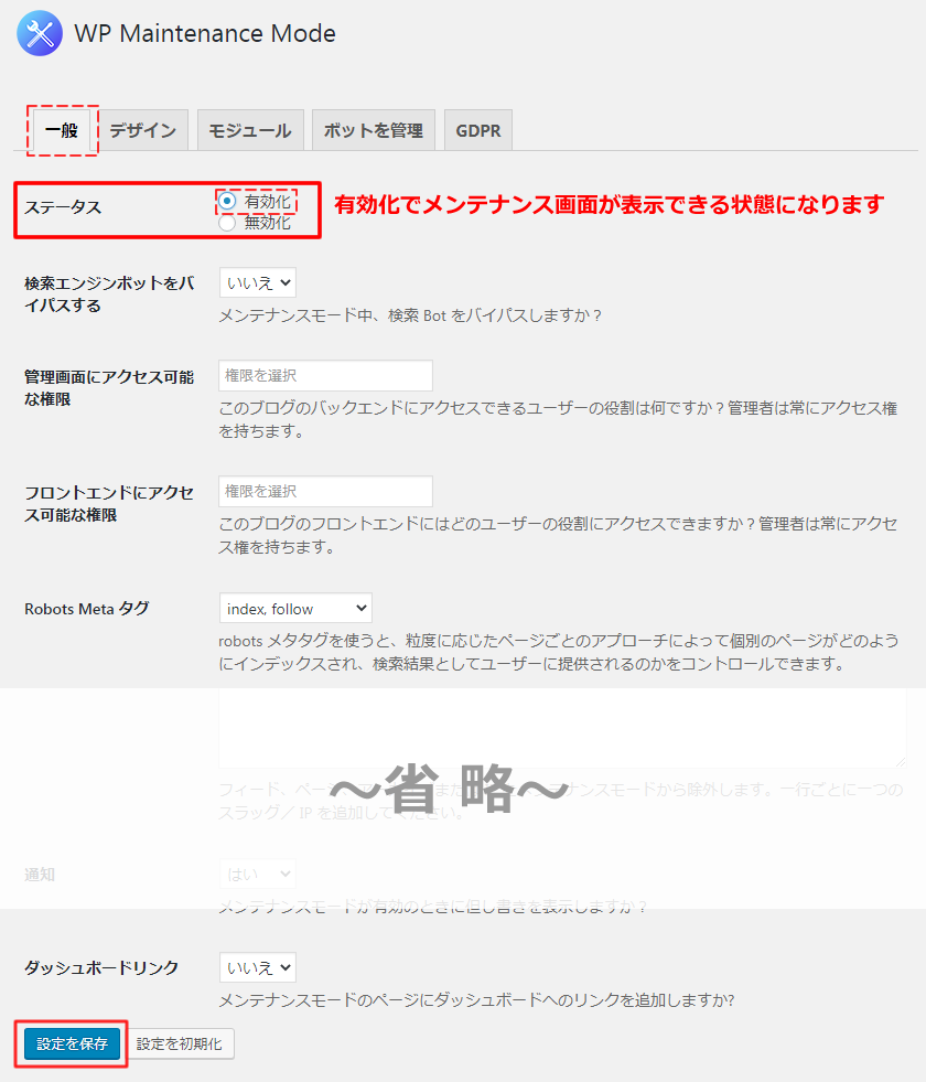 「WP Maintenance Mode」の設定ページが表示されます