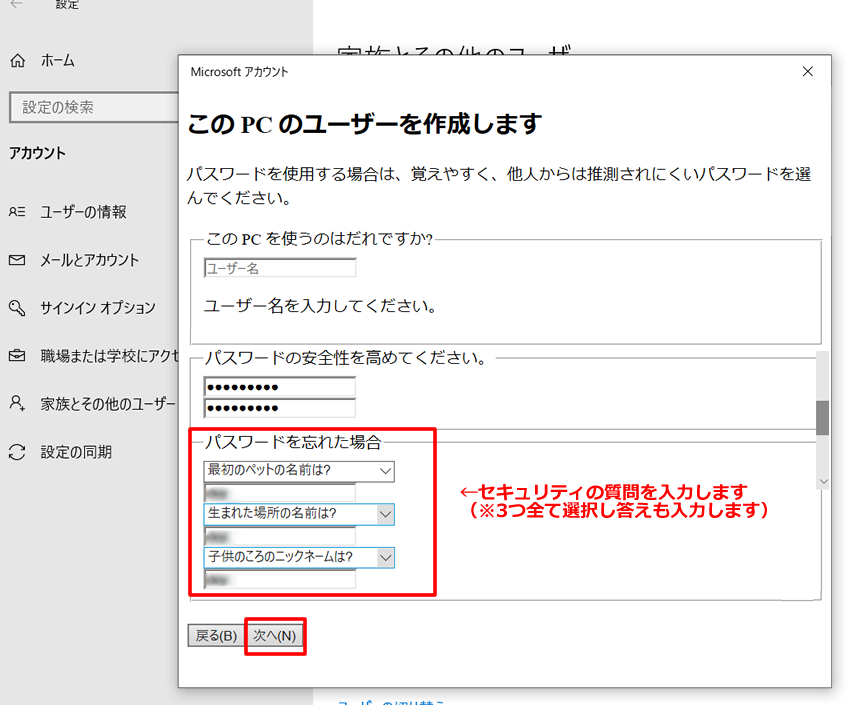 「セキュリティの質問1～3」を選択しそれぞれの答えを入力します