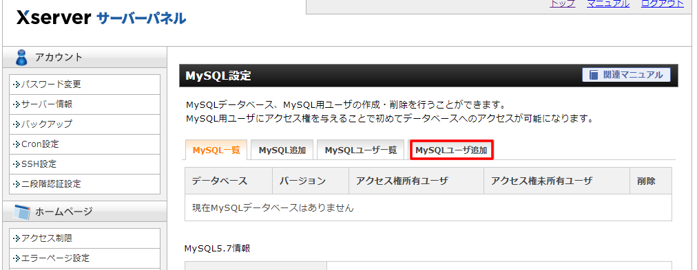 「MySQLユーザー追加」をクリックします