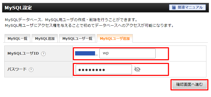 エックスサーバー Xserver でデータベースを作成する方法 サクラボ 初心者向けwebの知識 スキルup情報サイト