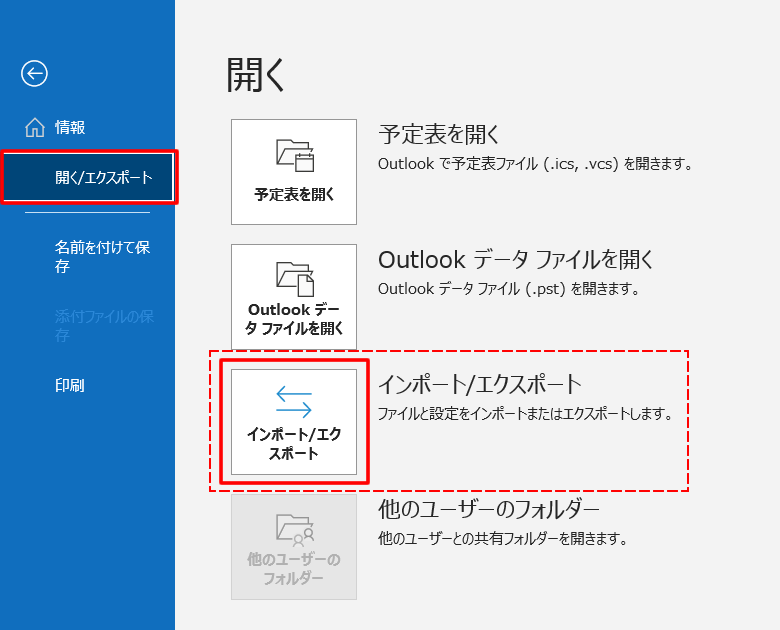 右側に表示された項目から「インポート/エクスポート」の項目をクリックし