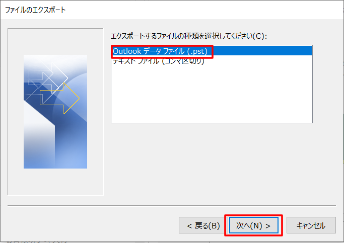 「Outlook データファイル（.pst）」を選択し「次へ」をクリック