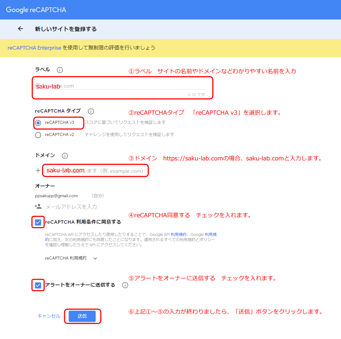 Google reCAPTCHAへの情報入力