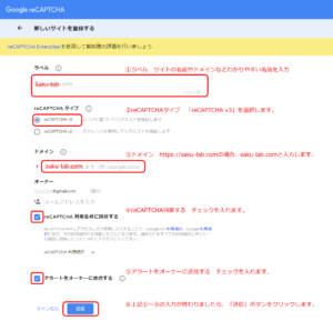 Google reCAPTCHAへのサイト情報入力