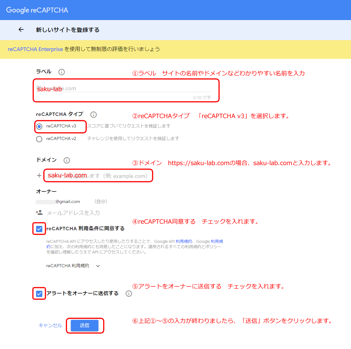 Google reCAPTCHAへのサイト情報入力