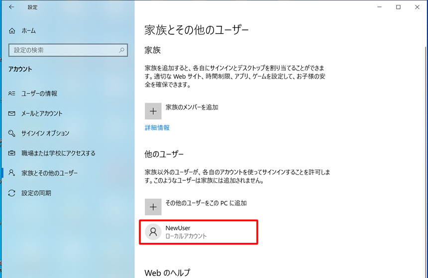 「他のユーザー」欄から削除したいユーザーアカウントを選びクリックします