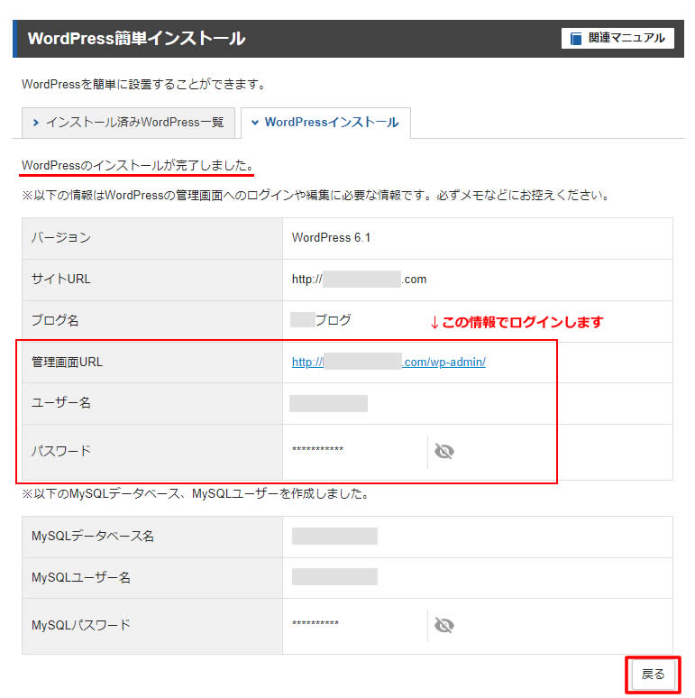 エックスサーバーでのWordpress(ワードプレス)簡単インストール完了