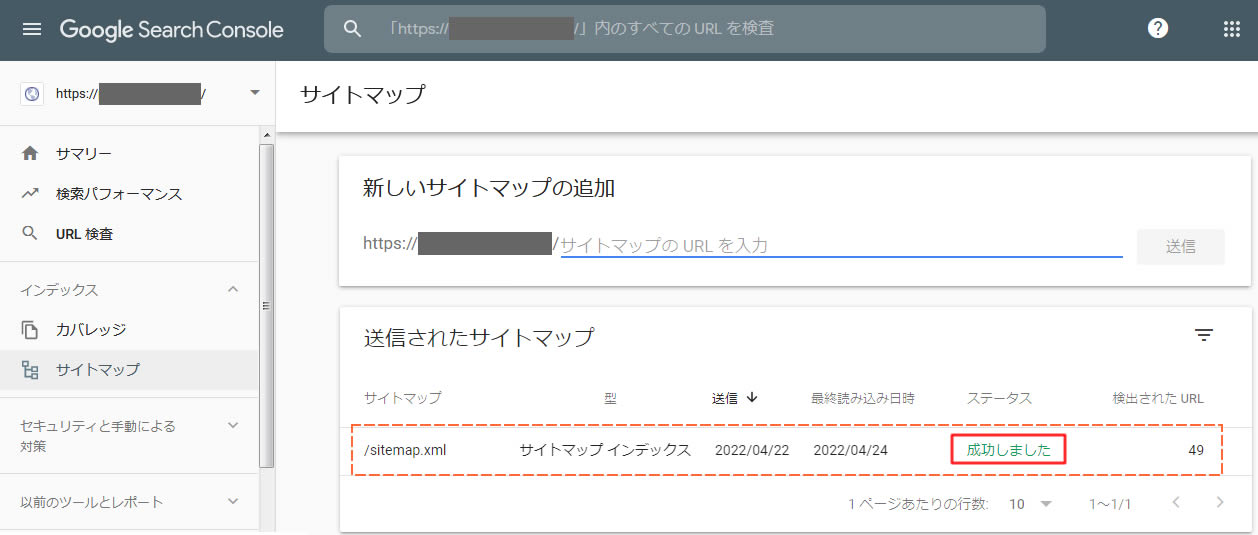 送信されたサイトマップ