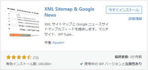 WordPressプラグイン　XML Sitemap & Google News