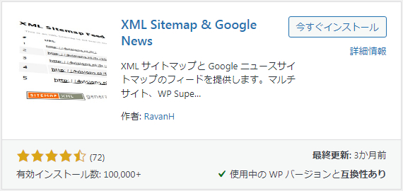 WordPressプラグイン　XML Sitemap & Google News