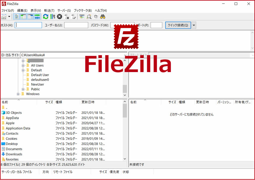 無料で使えるFFFTPソフト「FileZilla（ファイルジラ）」