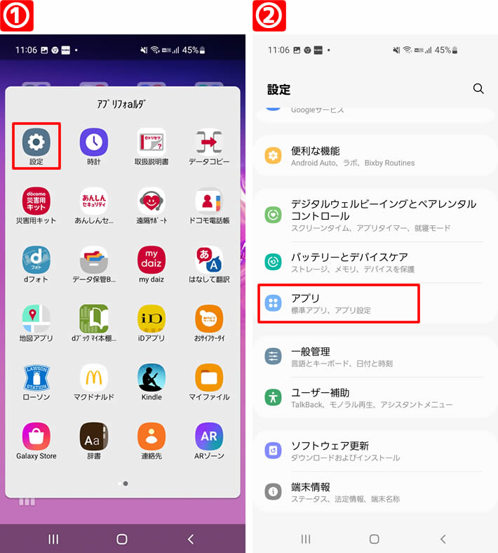 ①「設定」ツールをタップします。②「アプリ」をタップします。