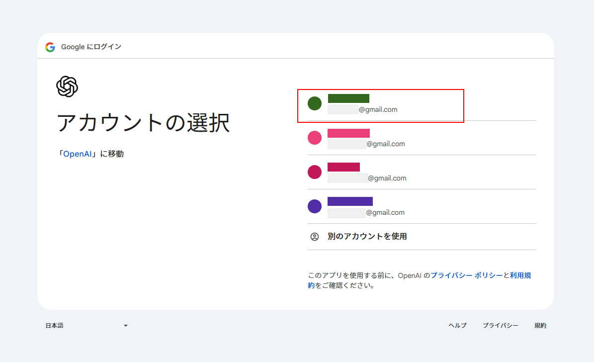 Googleのアカウント選択画面が表示されますので登録するGoogleアカウントを選択します。