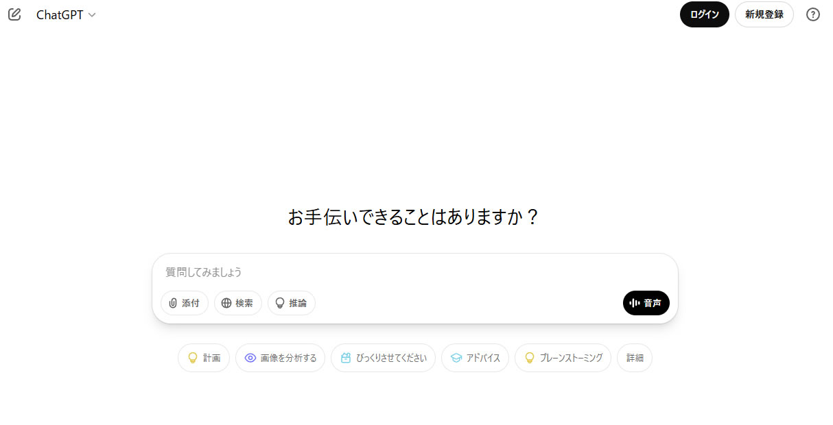 Chat GPT(チャットGPT)を使ってみる