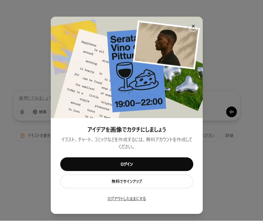 または以下の画面が表示されたら「無料でサインアップ」をクリックします。
