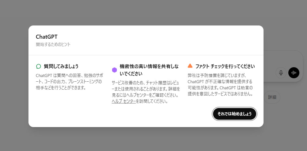 内容を確認し「それでは始めましょう」をクリックします。
