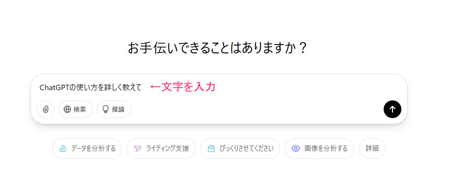 試しに「ChatGPTの使い方を詳しく教えて」と質問してみました。