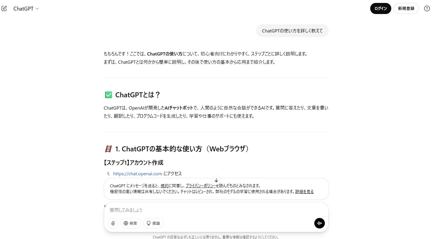 日本語で「もちろんです!ここでは、ChatGPTの使い方について、初心者向けにわかりやすく、ステップごとに詳しく説明します。」と答えてくれました。