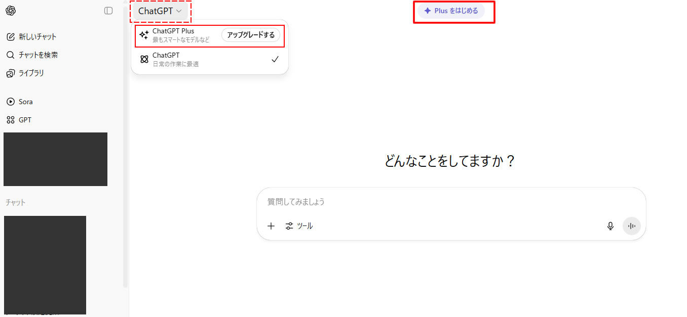 有料版のChatGPT Plus を利用する場合は画面上部にある「Plusをはじめる」または「ChatGPT」文字をクリックし「ChatGPT Plus(アップ着グレードする)」をクリックします。