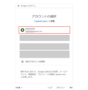 Googleのアカウント選択画面が表示されますので登録するGoogleアカウントを選択します。